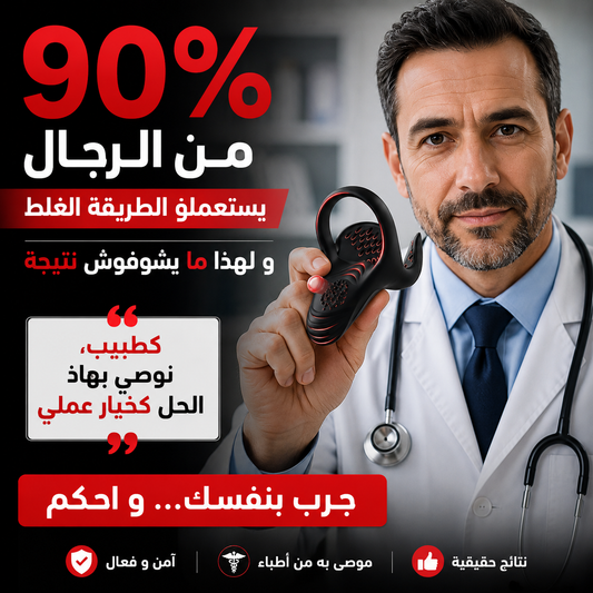 جهاز استعادة القوة والإحساس الرجالي